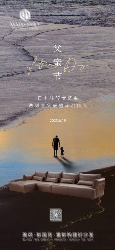 源文件下载【享设计】搜索编号：11380031015391798【家具沙发父亲节海报】