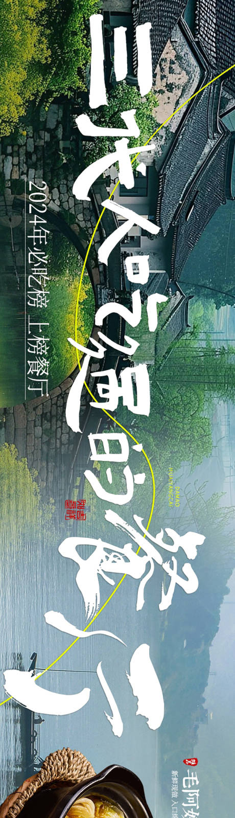 源文件下载【享设计】搜索编号：41070030832667606【大众点评扬州菜五连图】