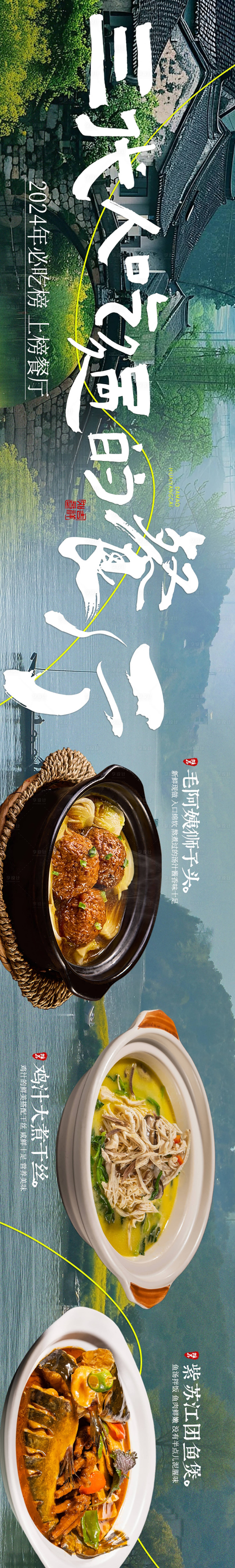 源文件下載【享設計】搜索編號：41070030832667606【大眾點評揚州菜五連圖】