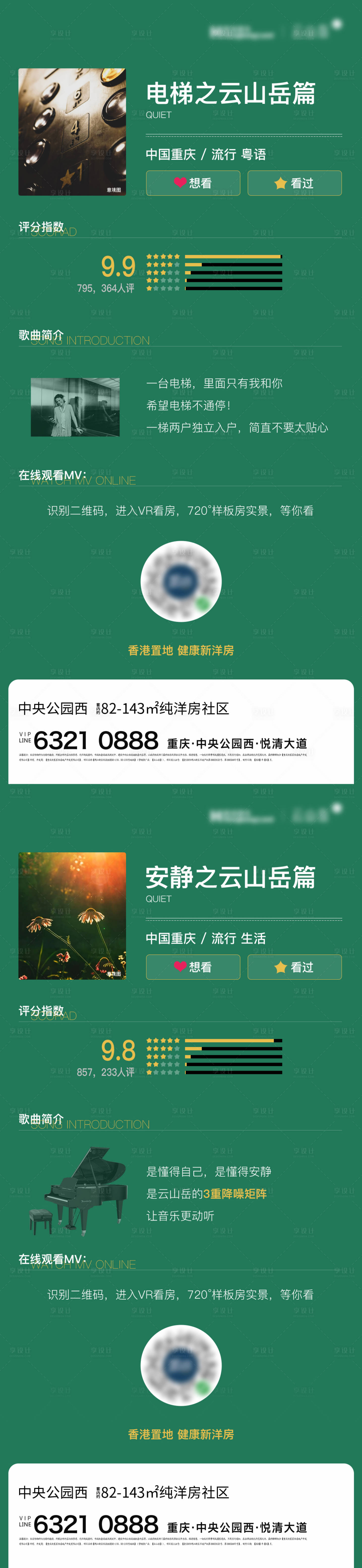 源文件下载【地产价值点刷屏系列海报】编号：38770030999599262