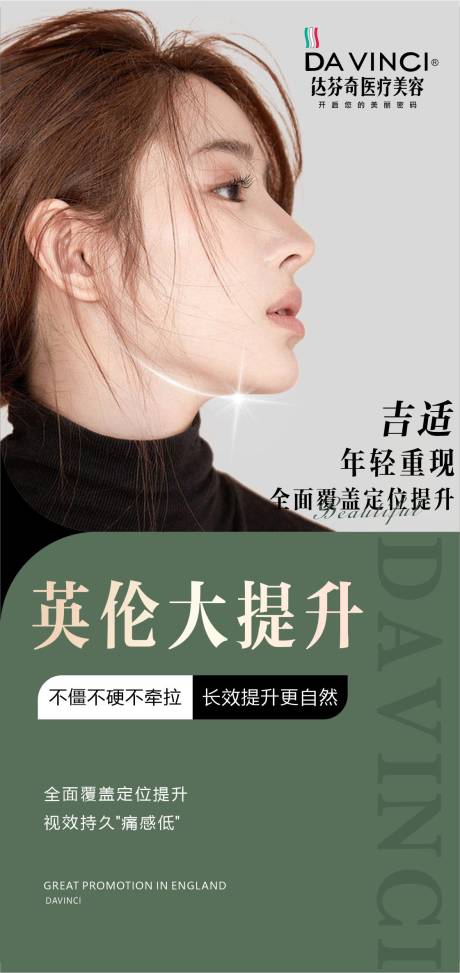 源文件下載【享設計】搜索編號：38060030866977205【醫美吉適英倫大提升 】