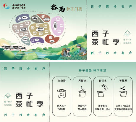 谷雨种子门票