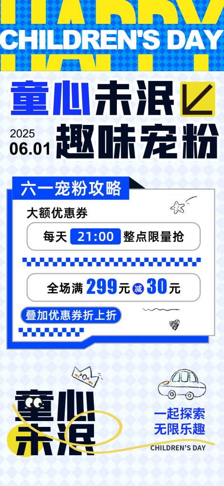 源文件下载【六一儿童节促销活动海报】编号：13420030907237595