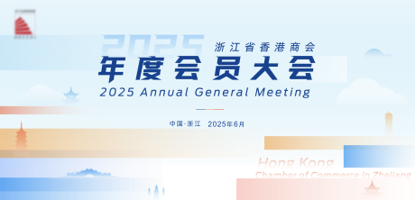源文件下载【享设计】搜索编号：69120031004653611【简约年会会员大会背景】