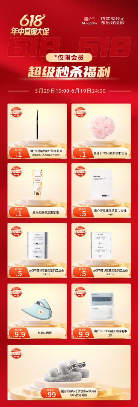 源文件下載【享設計】搜索編號：50350030992434058【618秒殺活動長圖海報】