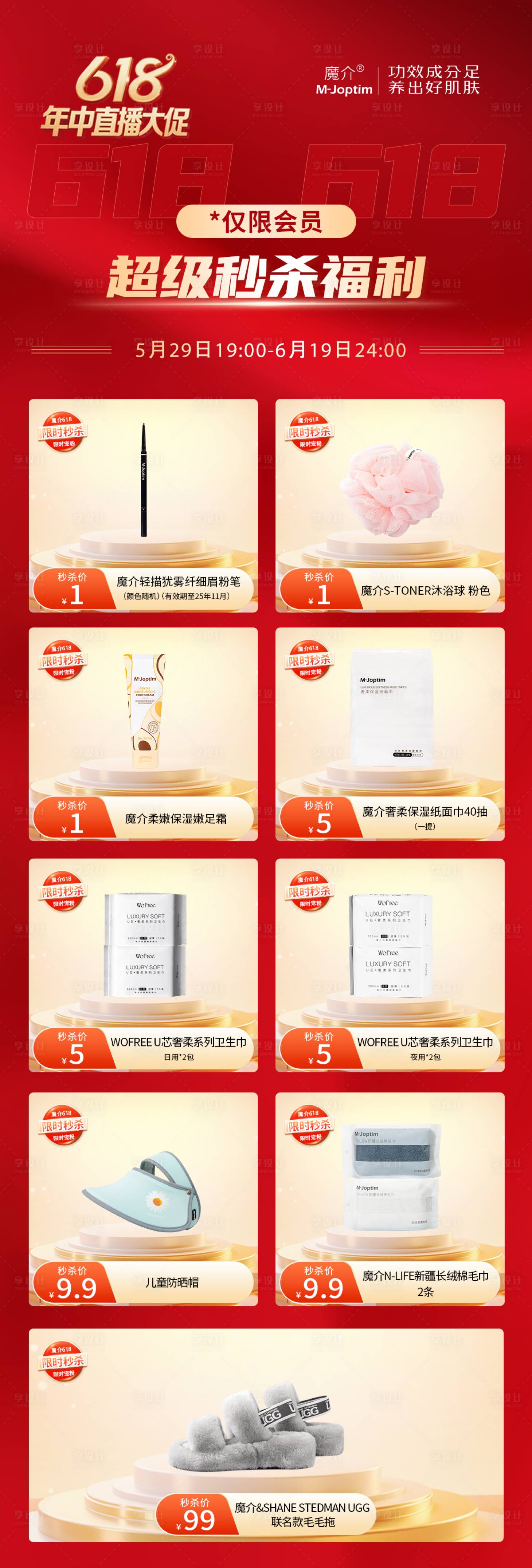 源文件下載【享設(shè)計】搜索編號：50350030992434058【618秒殺活動長圖海報】