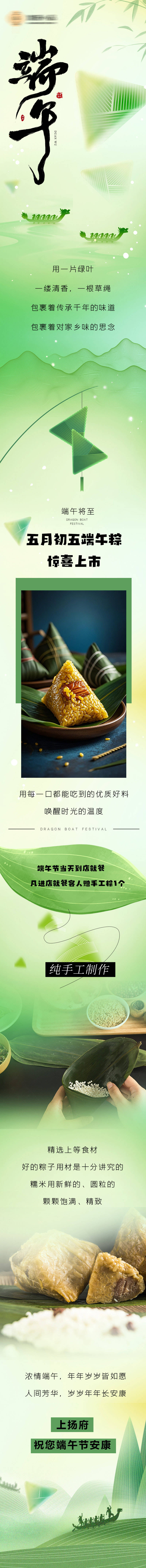 源文件下载【享设计】搜索编号：32080030873809052【端午节长图海报】