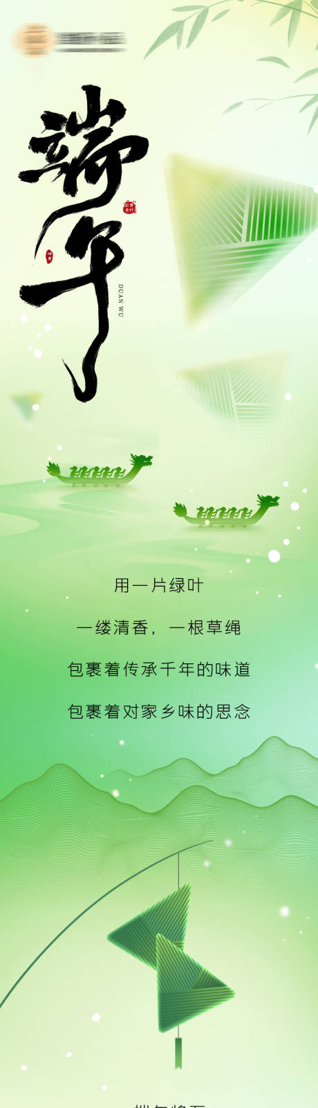 源文件下载【端午节长图海报】编号：32080030873809052