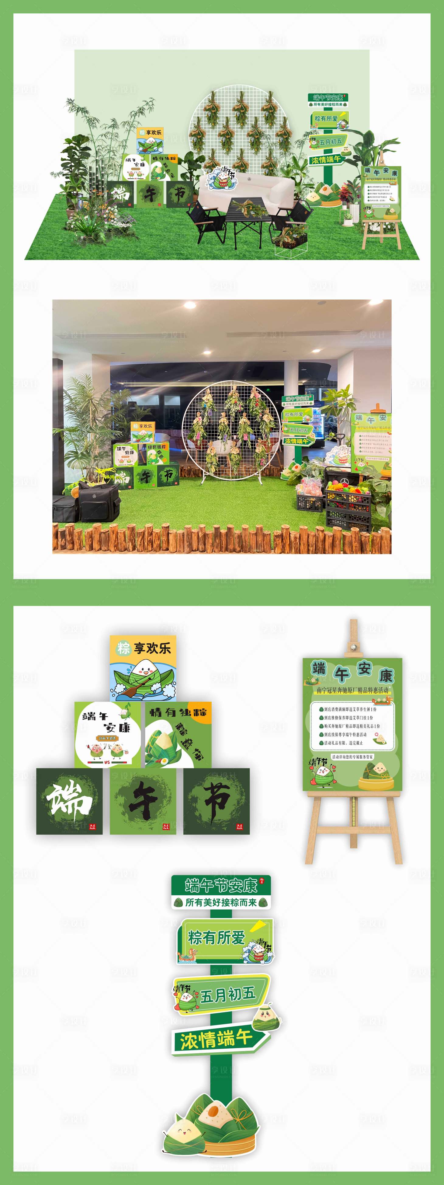 源文件下載【享設計】搜索編號：40030030988783518【端午節汽車展廳美陳】