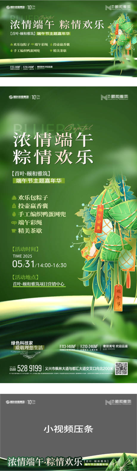 源文件下载【2025端午节暖场活动海报】编号：69220030891451151