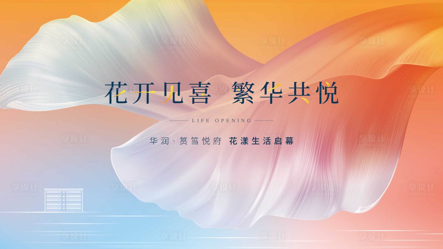 源文件下载【享设计】搜索编号：10210030594229560【地产方案背景板】