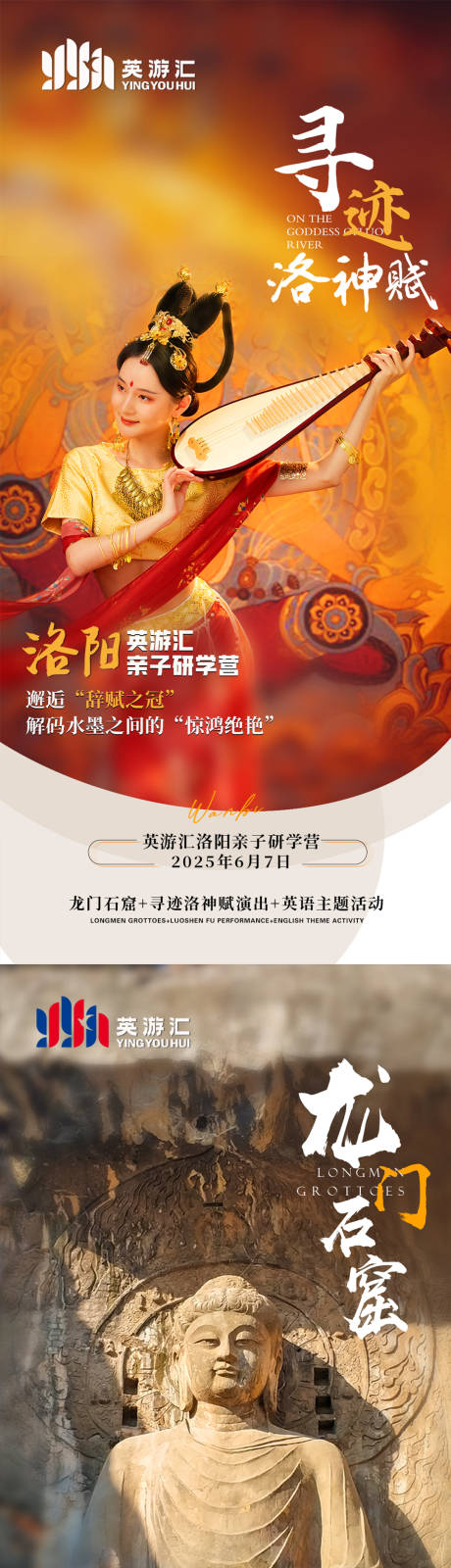 洛阳旅游海报