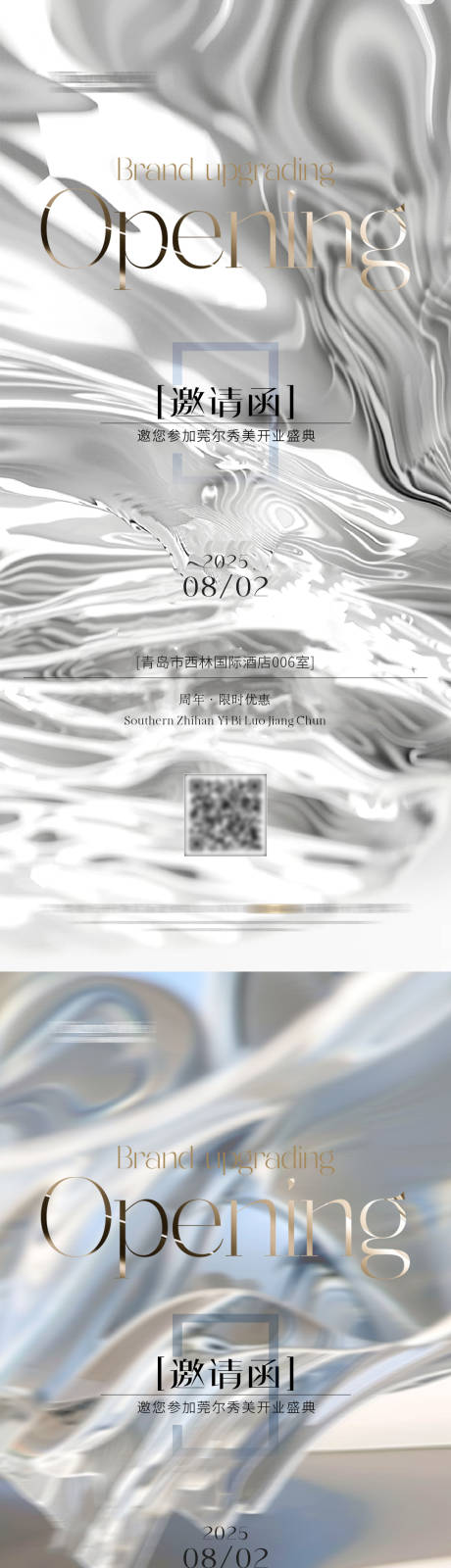 源文件下载【医美邀请函海报】编号：34870030593884712