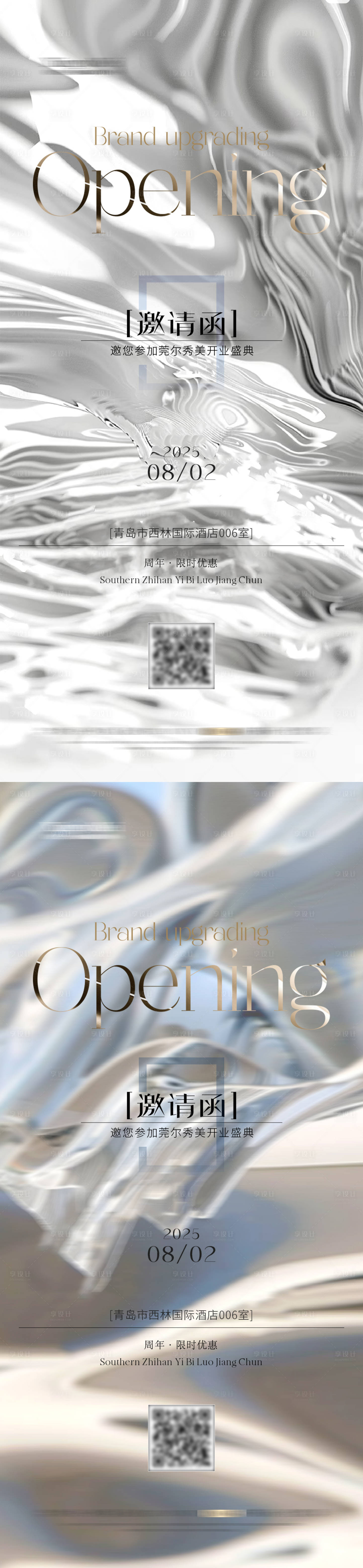 源文件下載【享設(shè)計】搜索編號：34870030593884712【醫(yī)美邀請函海報】