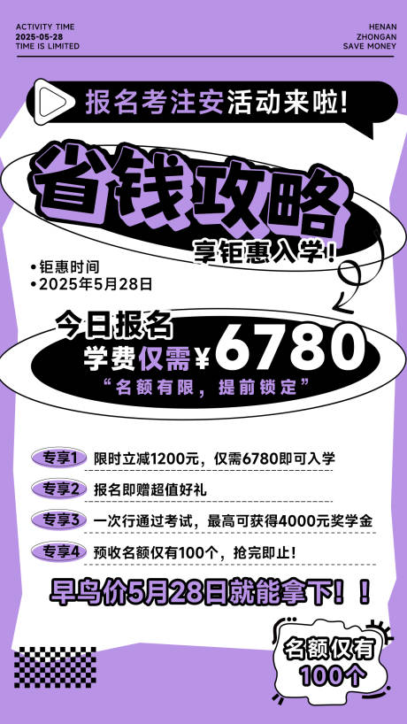 源文件下载【教育培训卡通促销海报】编号：11490030991184505