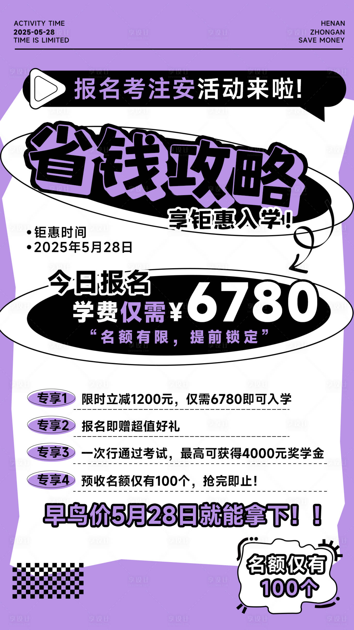 源文件下载【享设计】搜索编号：11490030991184505【教育培训卡通促销海报】