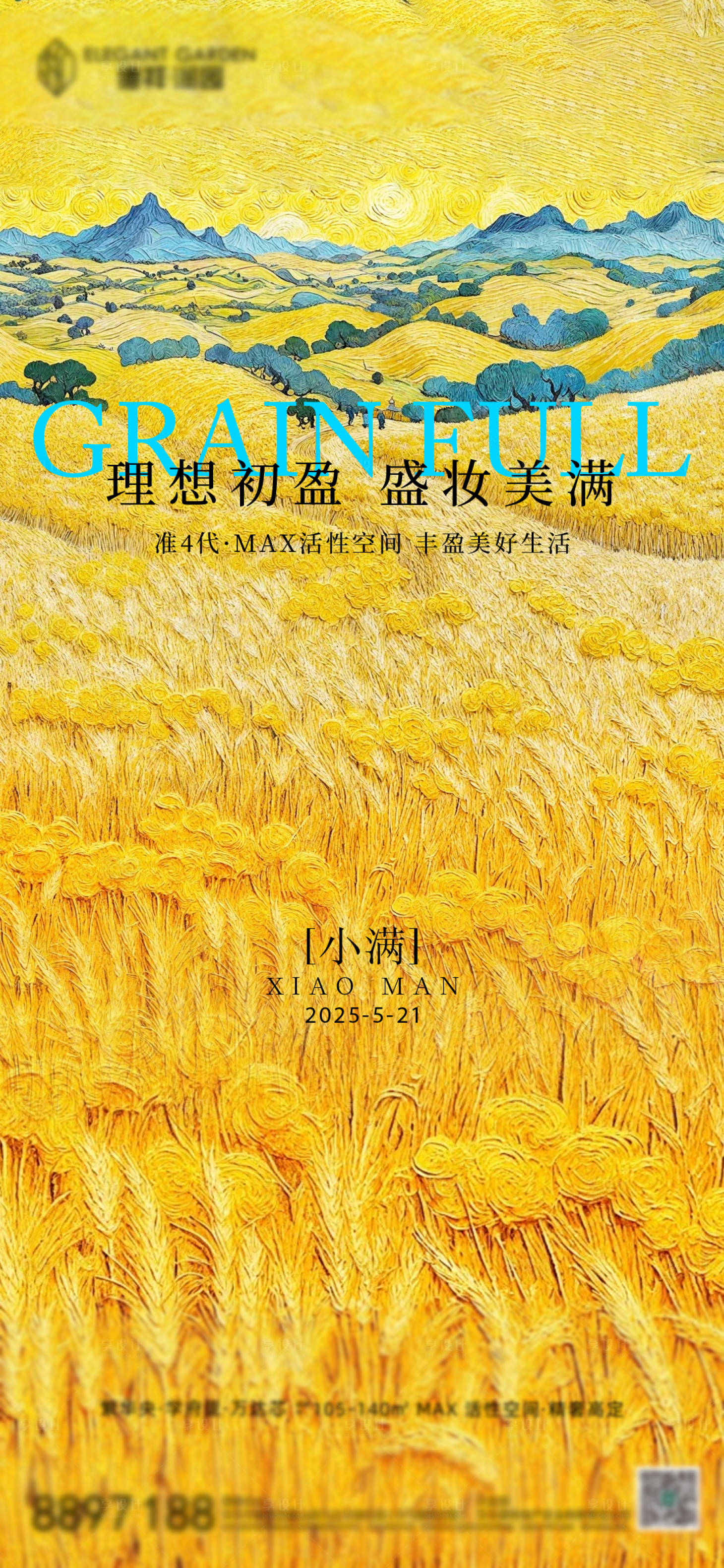 源文件下载【享设计】搜索编号：68860030563933028【地产小满海报】