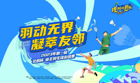 羽毛球比赛活动主画面