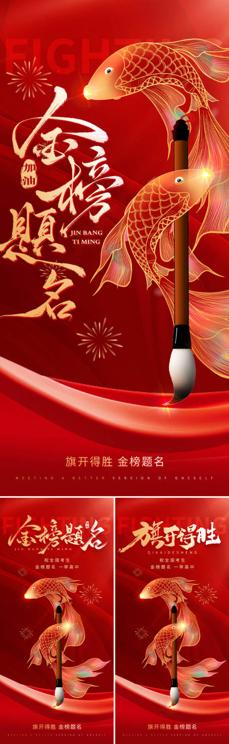 高考加油海报 