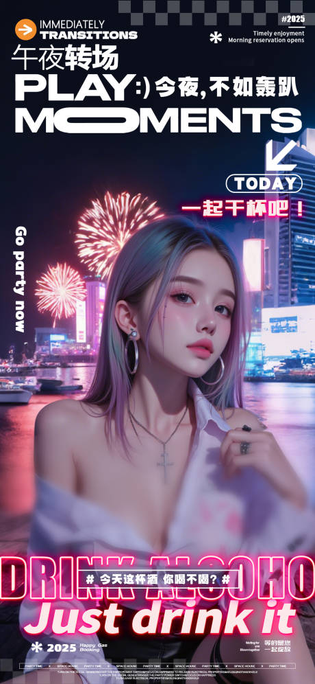 源文件下载【酒吧夜店KTV转场预约海报】编号：39150030954421675