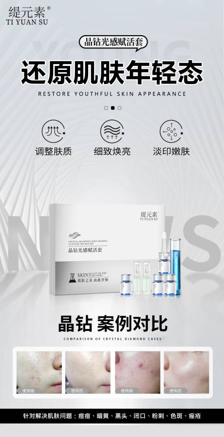 源文件下載【享設計】搜索編號：42690031073747505【護膚品海報】