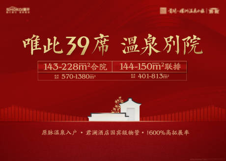 源文件下载【温泉别院别墅桁架主视觉】编号：26530030698179267