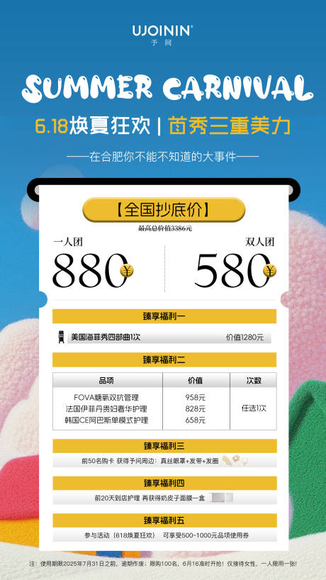 源文件下載【618醫美水光產品海報高級感海報】編號：31090031026132059