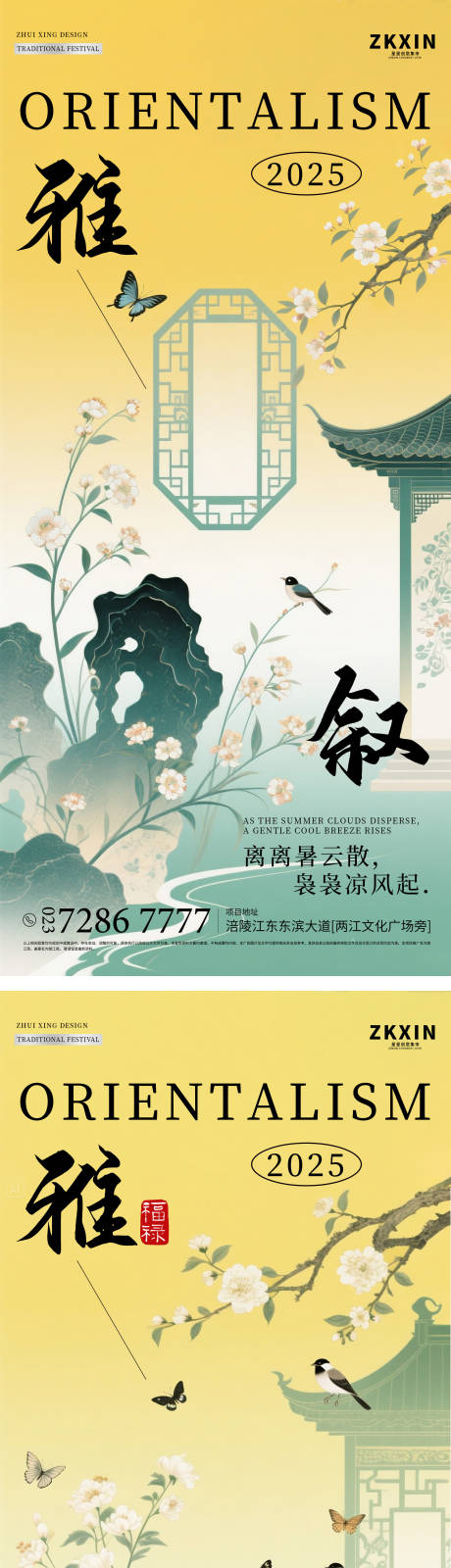 源文件下載【享設(shè)計(jì)】搜索編號(hào)：97830031062432201【中式庭院花卉海報(bào)】