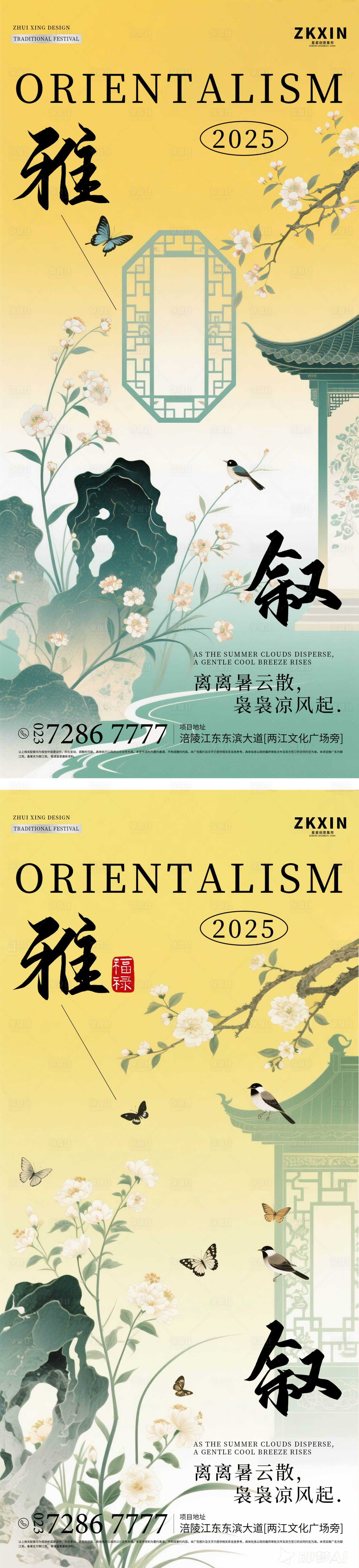 源文件下載【享設計】搜索編號：97830031062432201【中式庭院花卉海報】