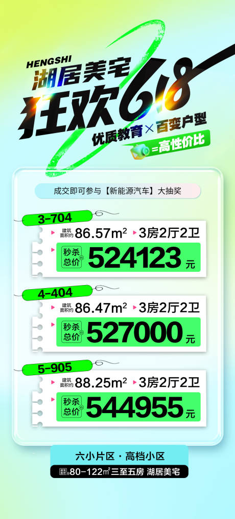 源文件下載【享設(shè)計(jì)】搜索編號(hào)：46470030675262751【地產(chǎn)湖居美宅618特價(jià)海報(bào)】