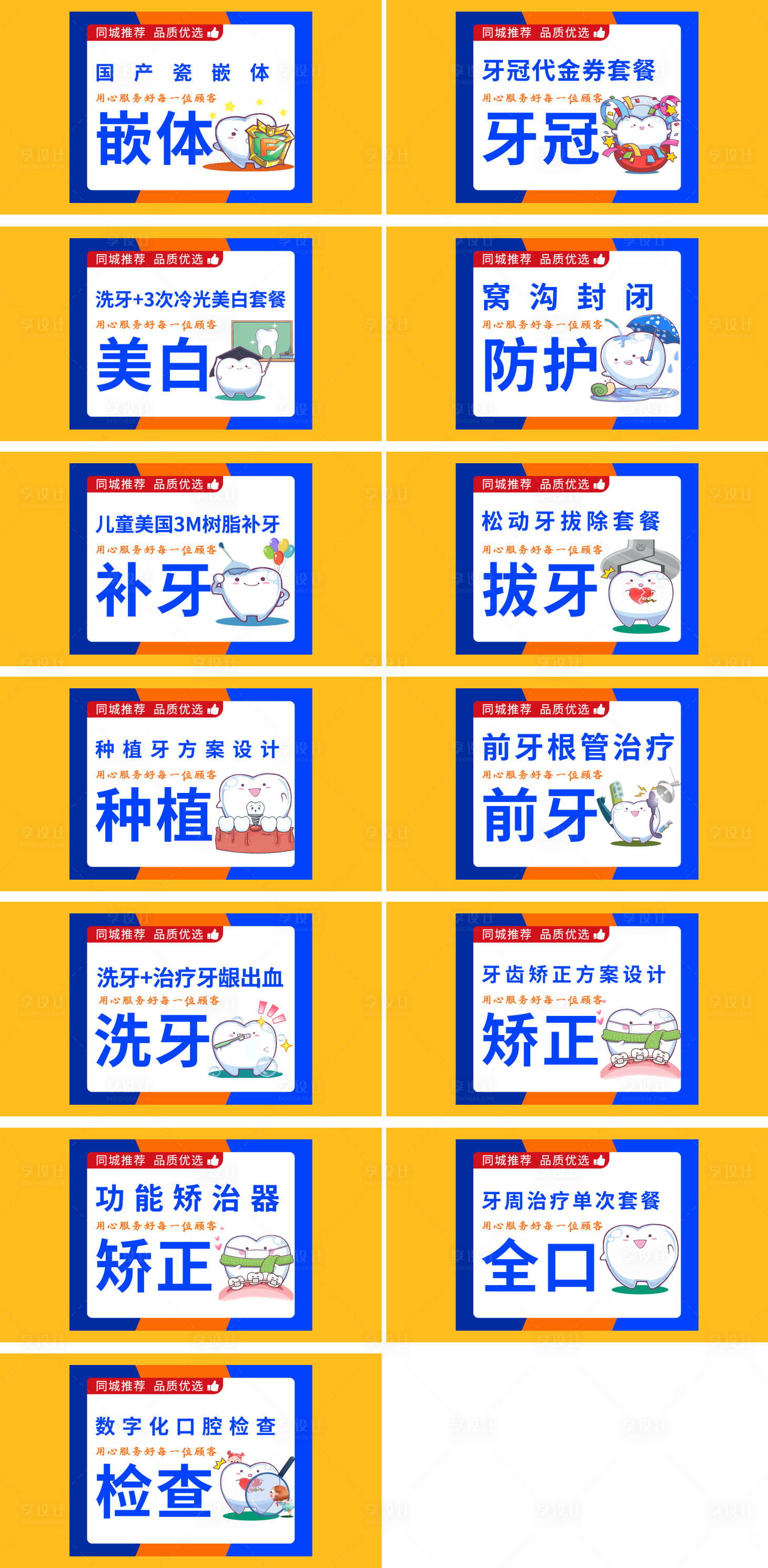 源文件下载【享设计】搜索编号：52600030846072943【美团牙科产品banner】