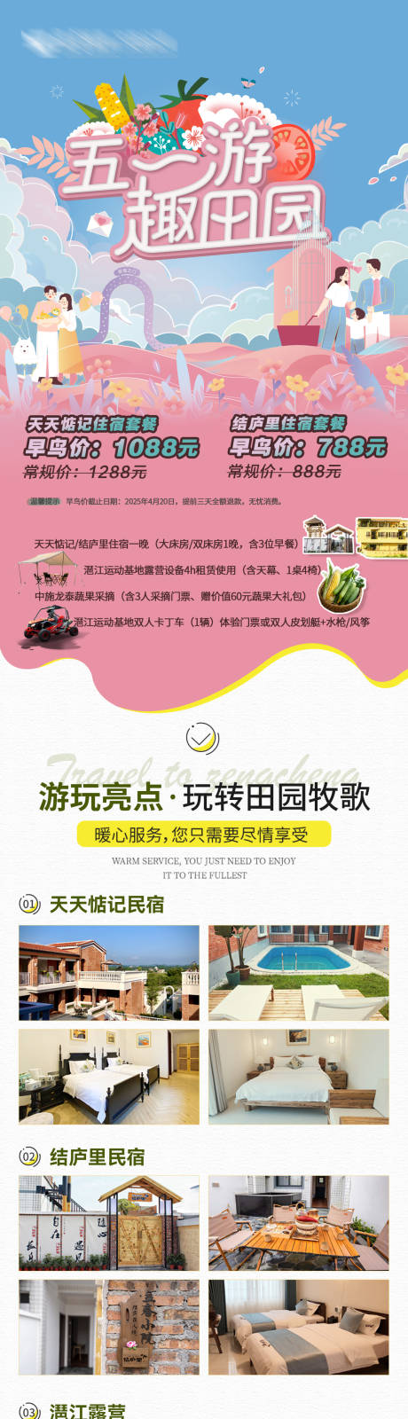 源文件下載【享設(shè)計(jì)】搜索編號(hào)：13040030904486775【親子旅游出行長(zhǎng)圖】
