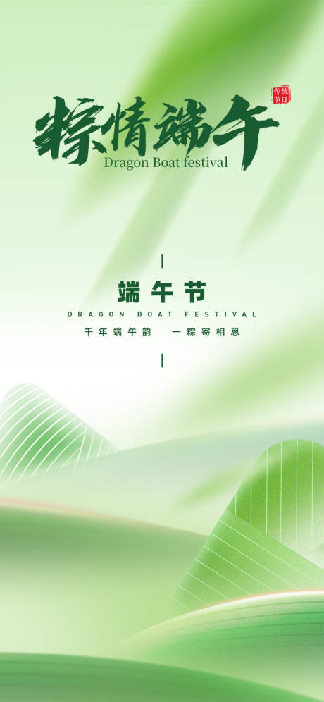 源文件下载【享设计】搜索编号：28990030929603260【端午节海报】