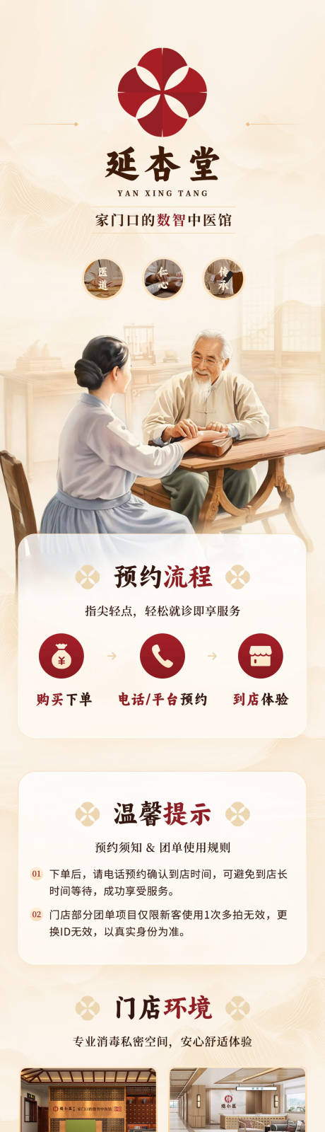 源文件下载【美团团购中医品牌详情页】编号：26420030491669798