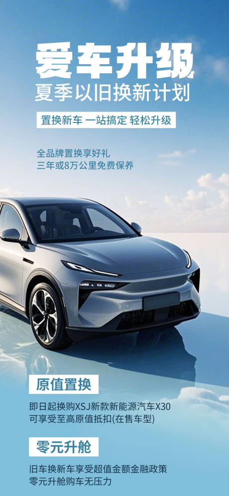 源文件下载【简约汽车置换销售线上宣传海报】编号：34220031073119943