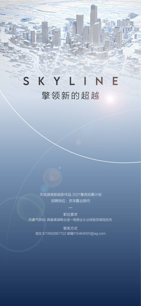源文件下载【地产招聘海报】编号：51030030728073179