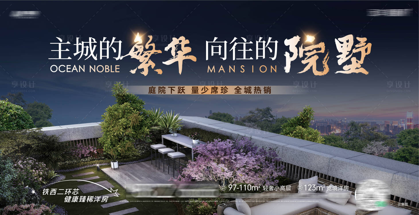源文件下載【享設計】搜索編號：85950030871457065【地產繁華院墅中式戶外展板】