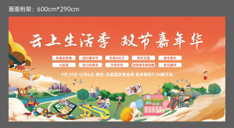 源文件下载【嘉年华全家福】编号：99160030547942827