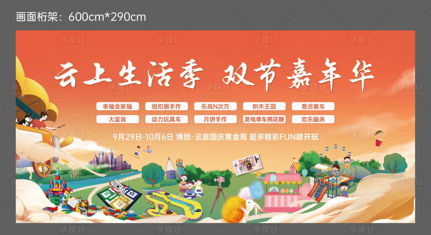 源文件下载【享设计】搜索编号：99160030547942827【嘉年华全家福】