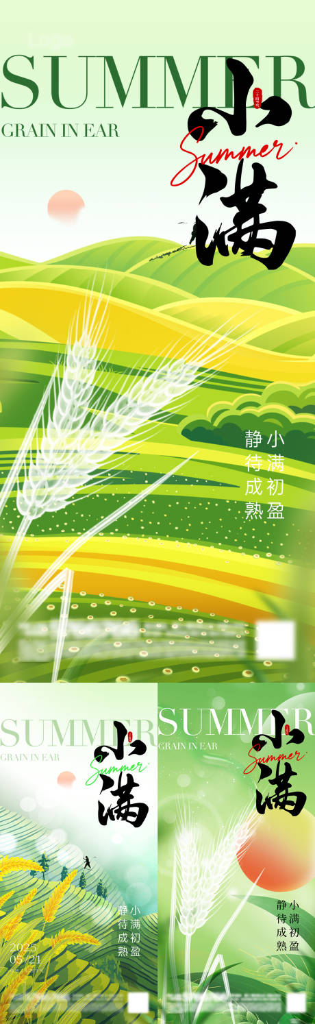 源文件下载【小满节气系列海报】编号：17500030683058302