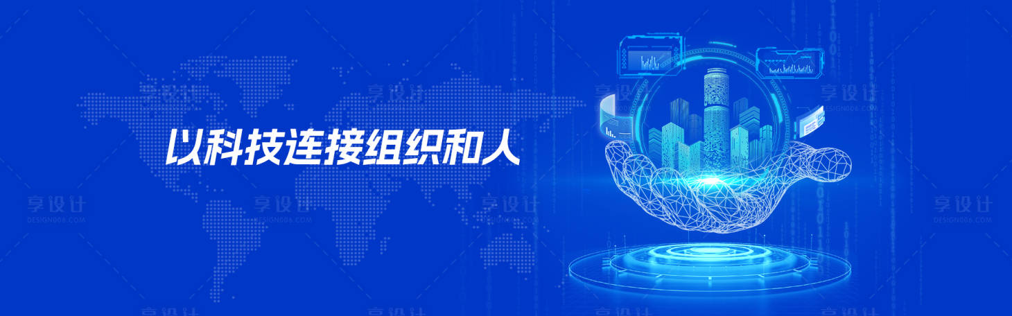 源文件下载【享设计】搜索编号：44740030634092181【蓝色科技banner】