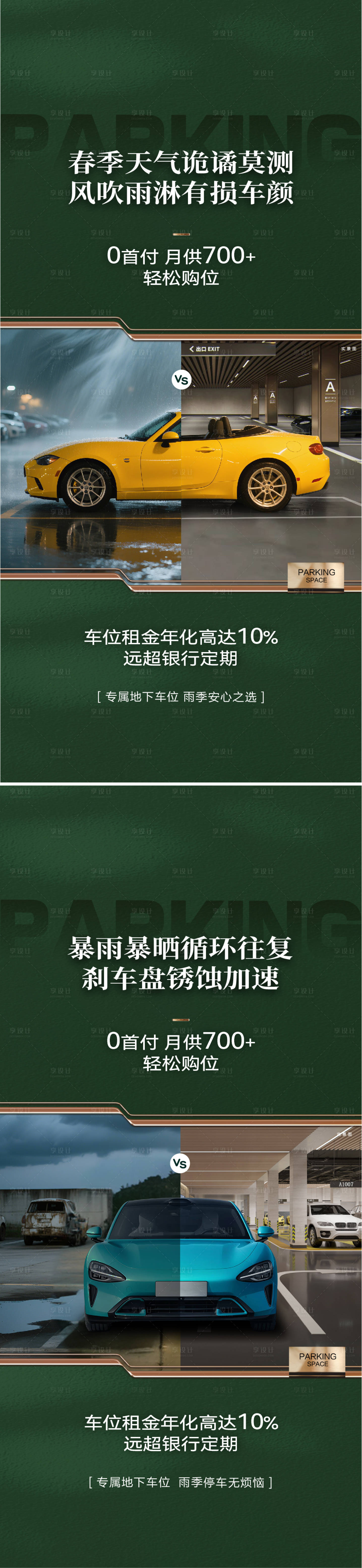 源文件下載【享設計】搜索編號：67110030689131426【車位痛點對比海報】