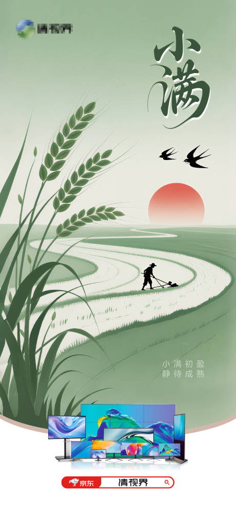 源文件下载【小满海报】编号：32650030692258235