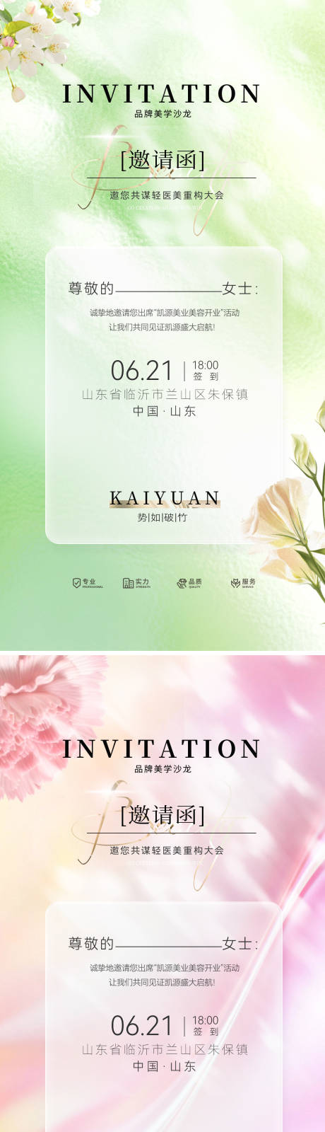 源文件下载【邀请函医美美业沙龙品鉴会高端海报】编号：52040030819326186