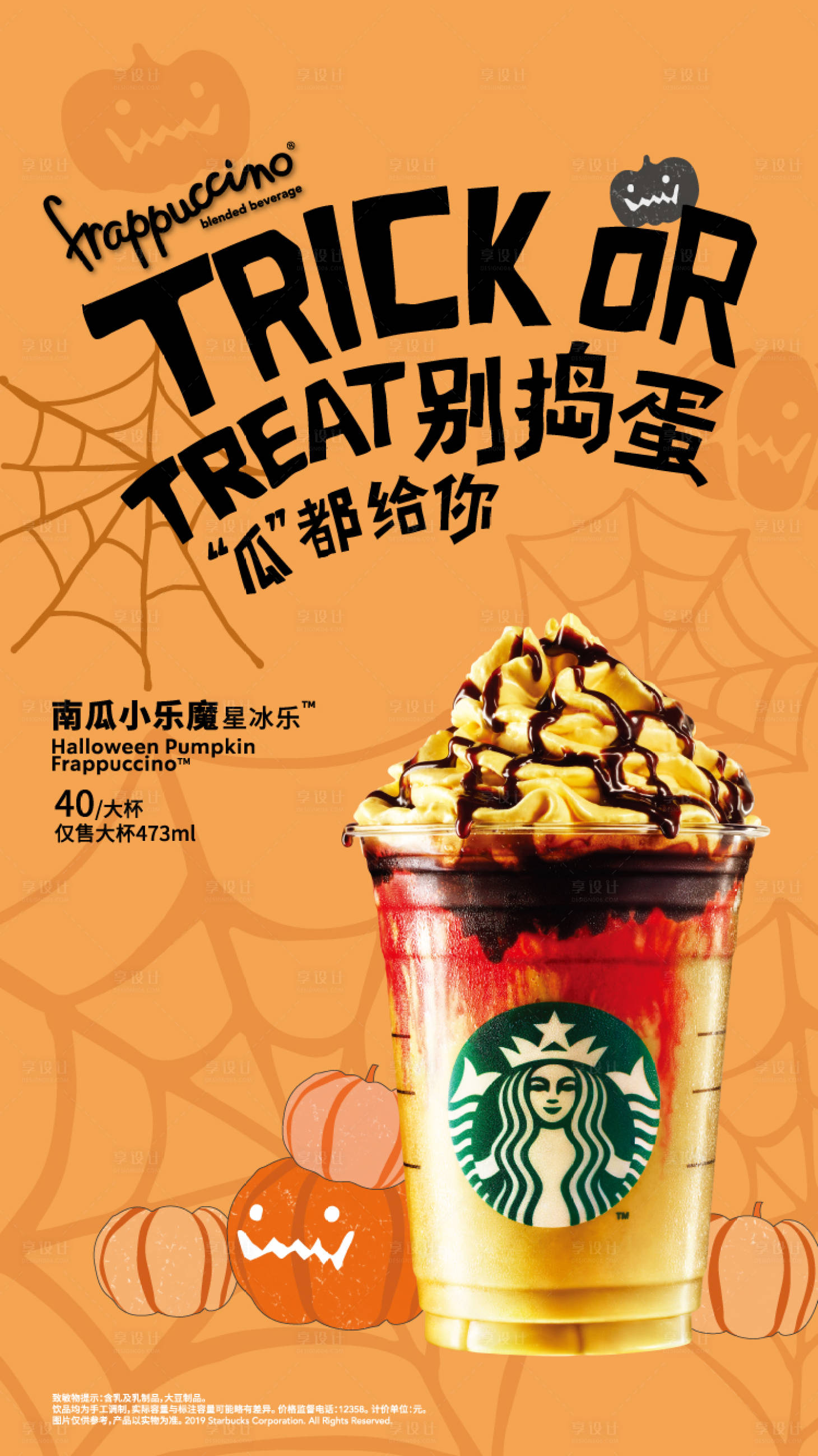 源文件下載【享設(shè)計(jì)】搜索編號(hào)：48120030621859250【萬(wàn)圣節(jié)特飲節(jié)日移動(dòng)端海報(bào)】