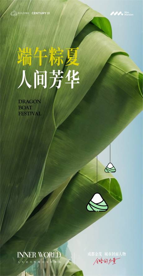 源文件下載【享設計】搜索編號：56060030844439735【端午海報】