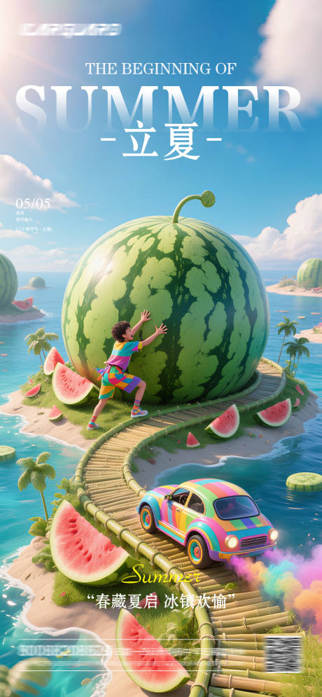 源文件下載【立夏節氣汽車海報】編號：17630030523107901