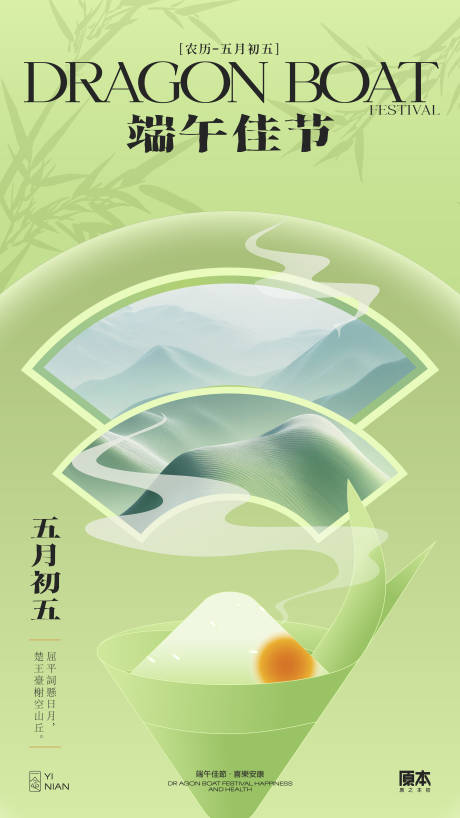 源文件下載【端午節(jié)中式海報】編號：87430030791989950
