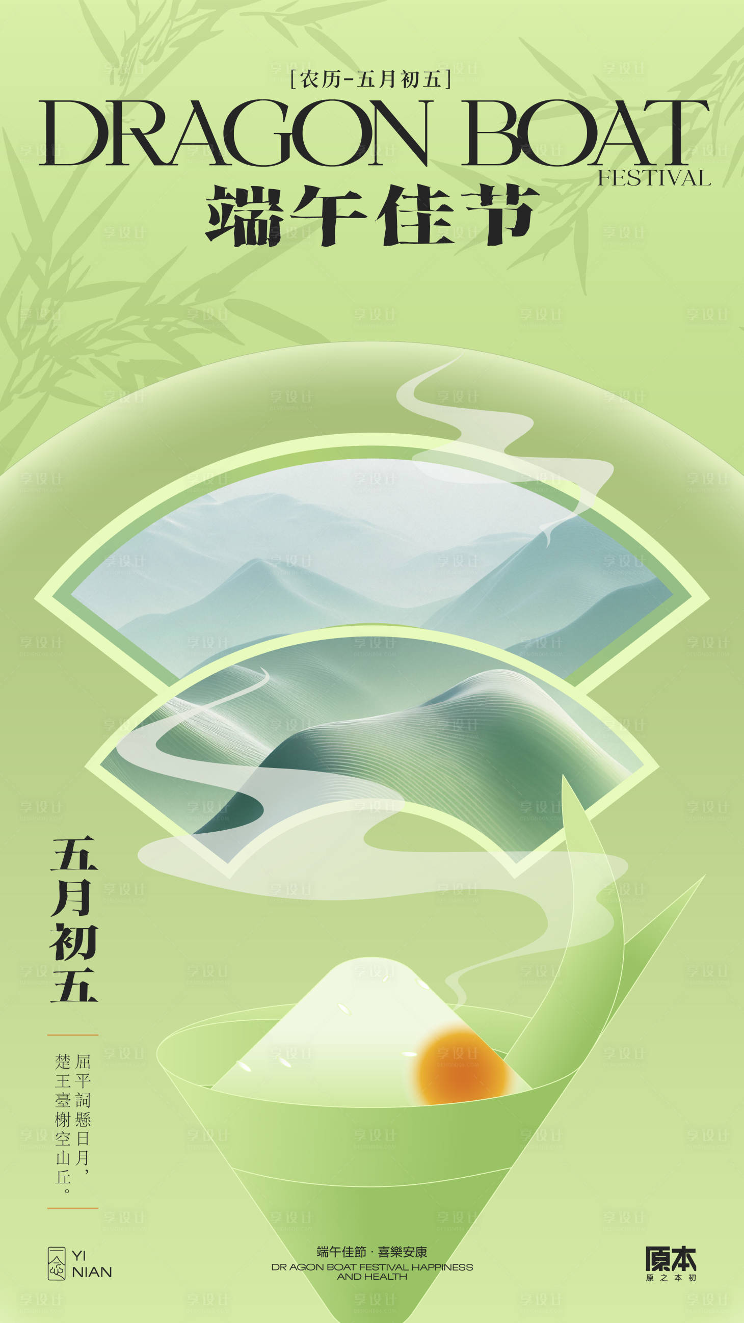 源文件下載【享設(shè)計】搜索編號：87430030791989950【端午節(jié)中式海報】