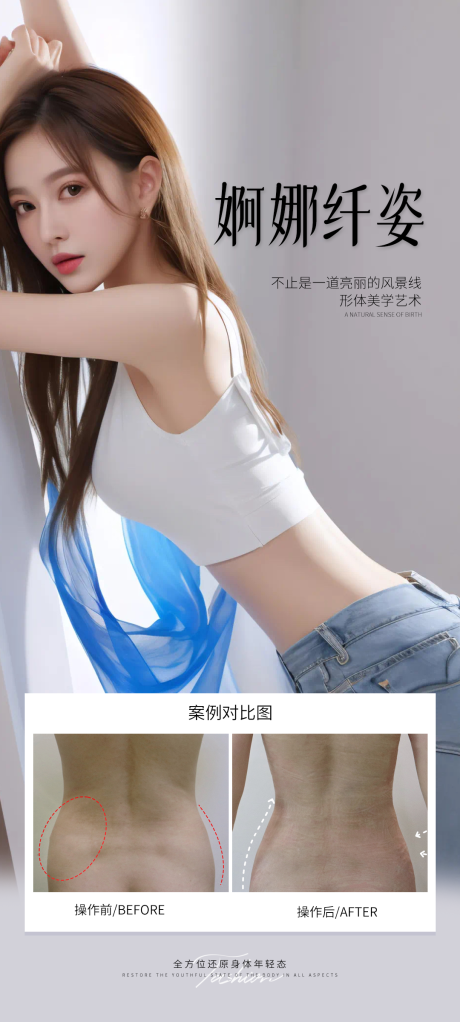 源文件下载【医美腰腹 】编号：24810031090875517